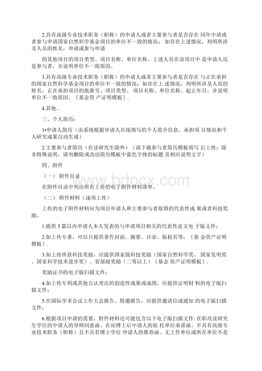 条据书信基金资产证明模板文档格式.docx_第3页