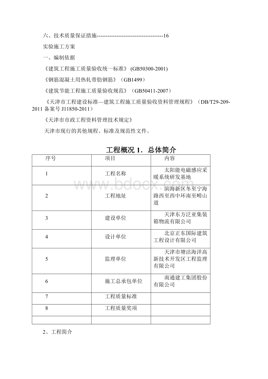 太阳能电磁感应采暖系统试验方案报告.docx_第2页