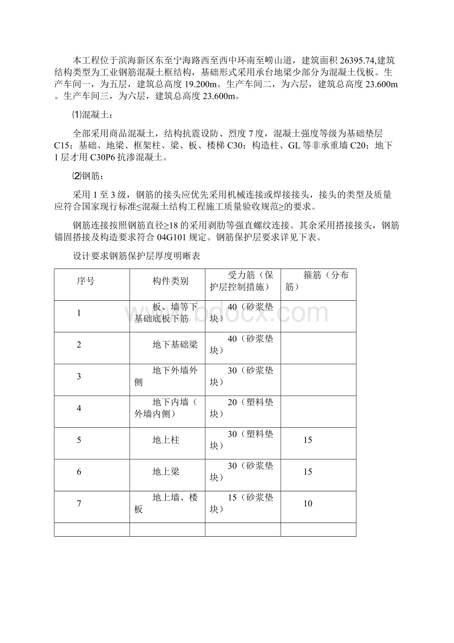 太阳能电磁感应采暖系统试验方案报告.docx_第3页