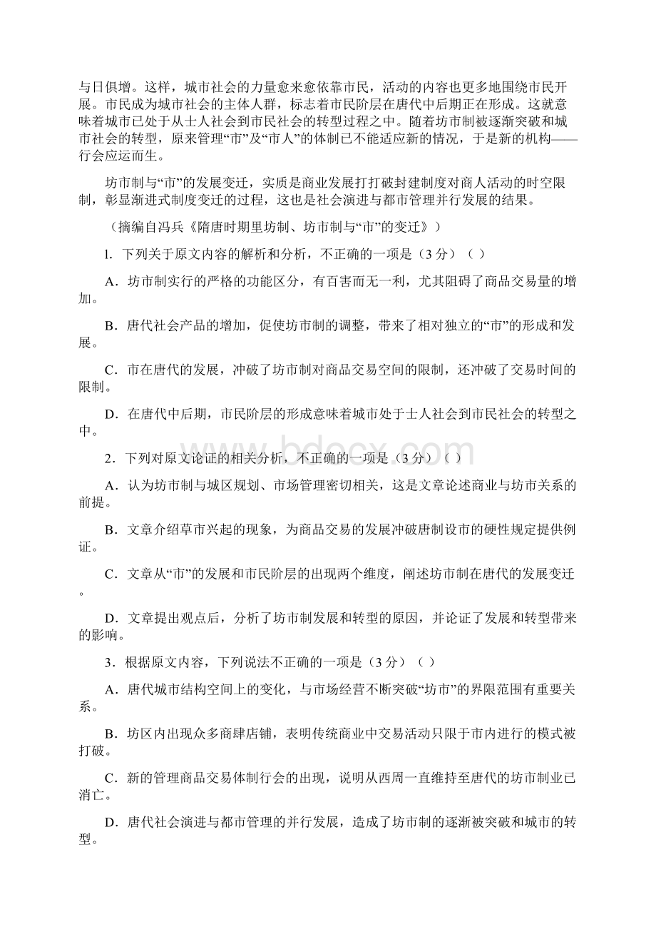 甘肃省届高三下学期第一次高考诊断考试 语文doc.docx_第2页