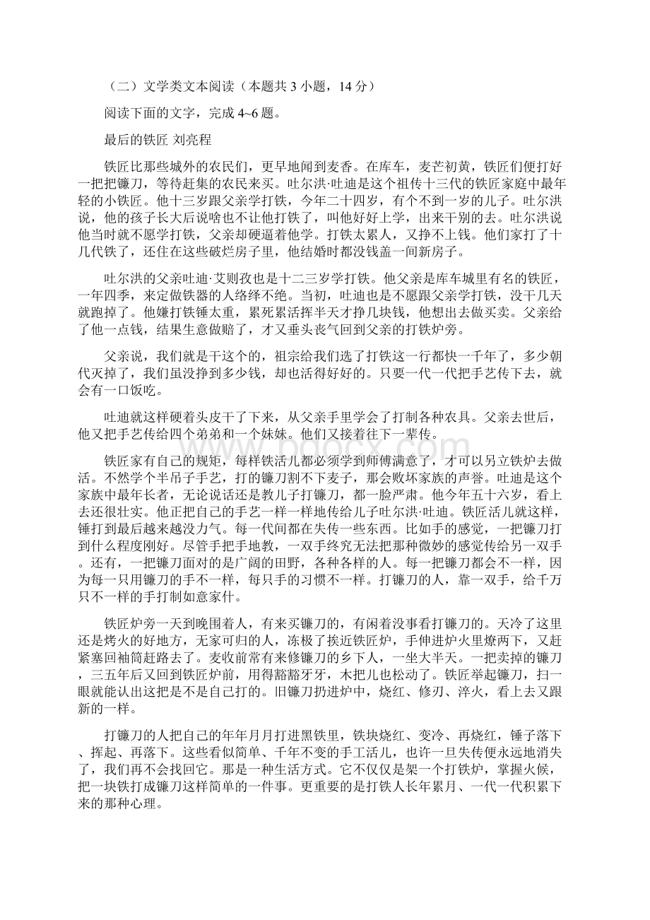 甘肃省届高三下学期第一次高考诊断考试 语文doc.docx_第3页