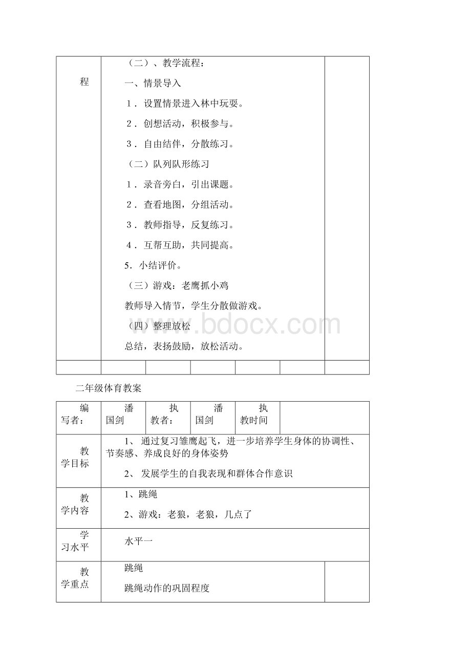 新人教版小学二年级体育全册全套教案.docx_第3页