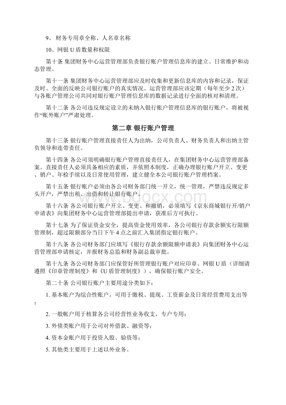 银行帐户管理制度精品.docx_第2页