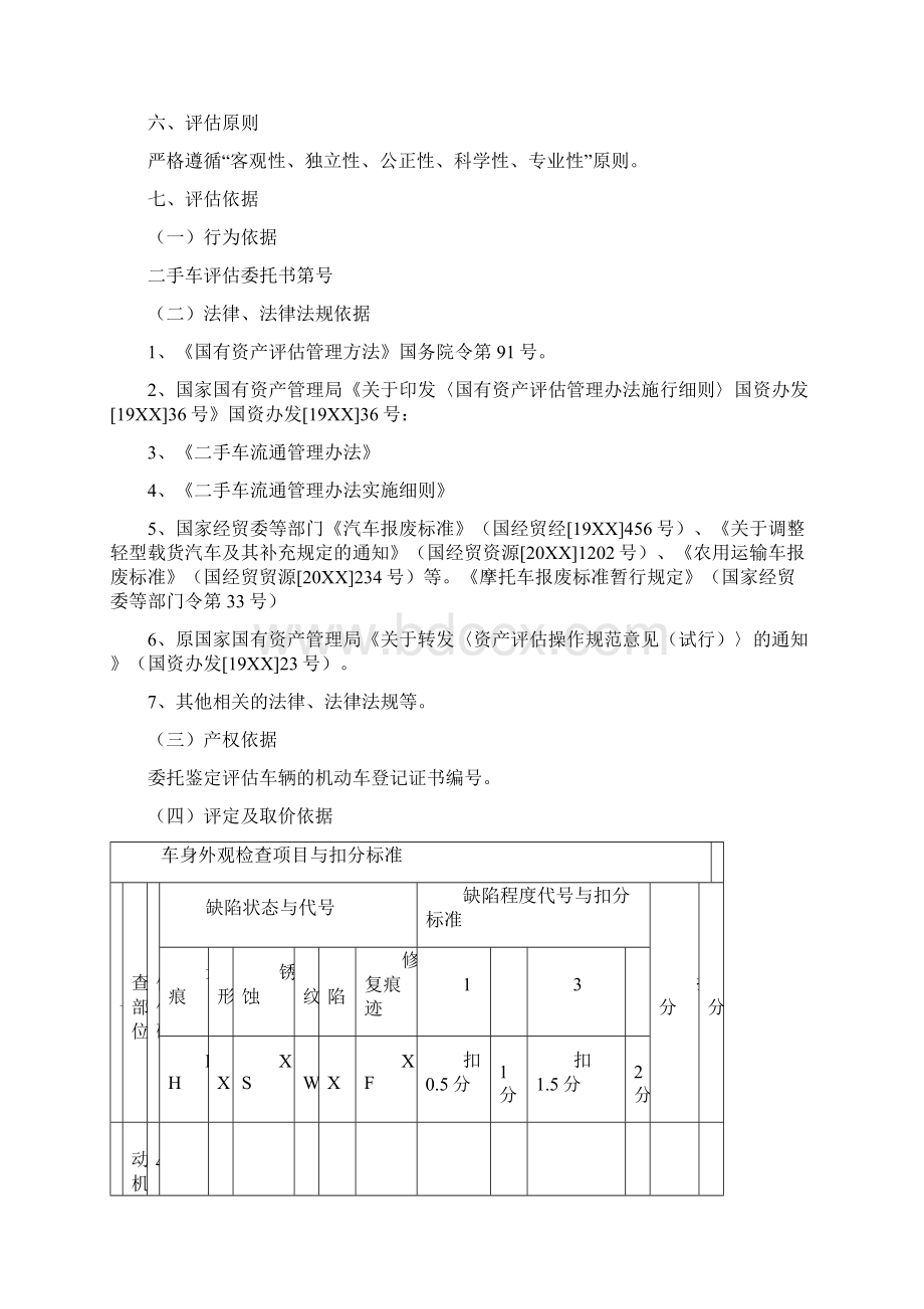 二手车鉴定评估报告两篇.docx_第2页