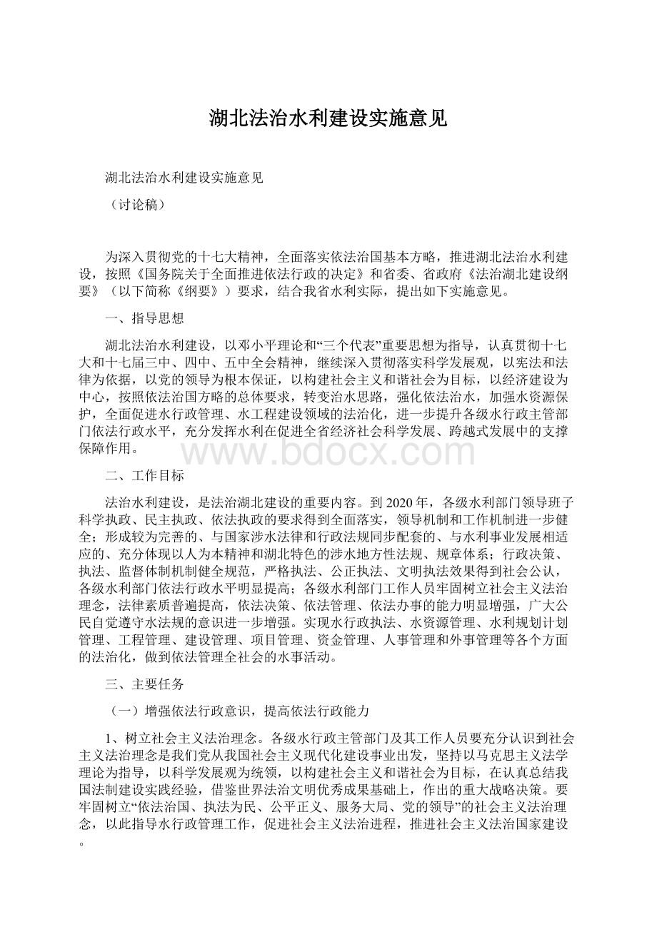 湖北法治水利建设实施意见.docx