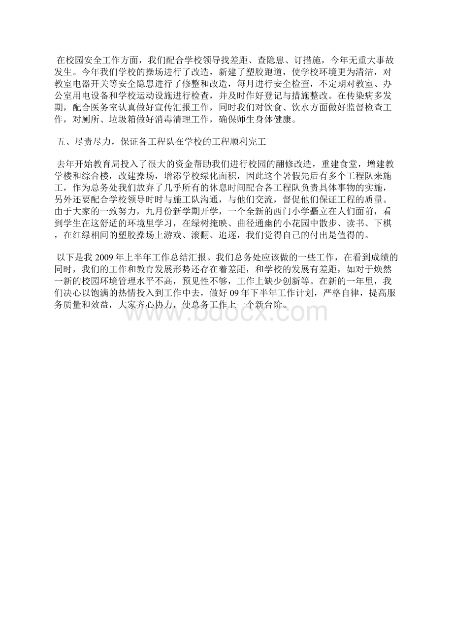 最新工会上半年工作总结工作总结文档五篇Word文档下载推荐.docx_第2页