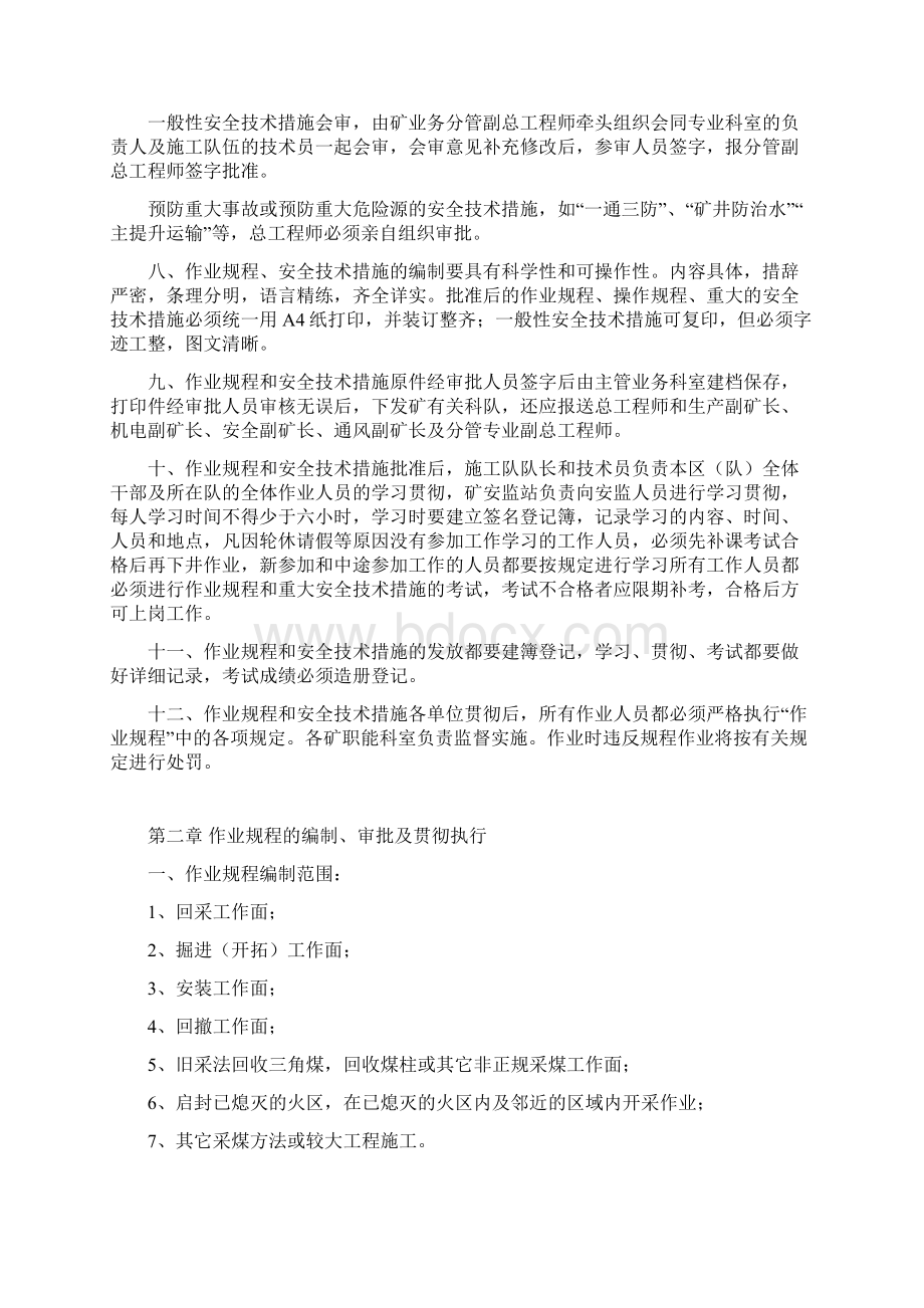 作业规程安全技术措施编制审批贯彻管理制度.docx_第2页