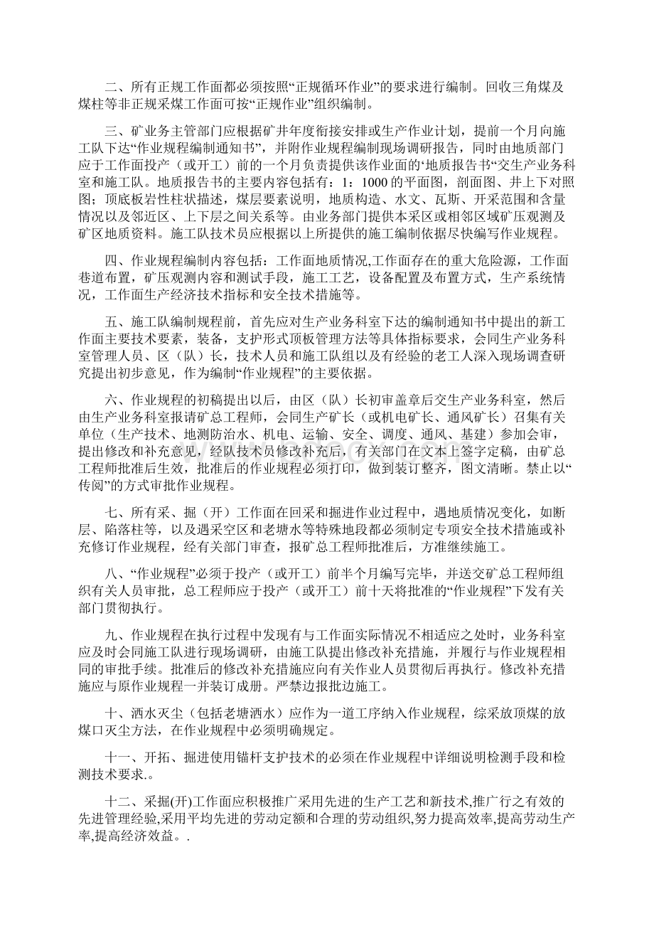 作业规程安全技术措施编制审批贯彻管理制度.docx_第3页