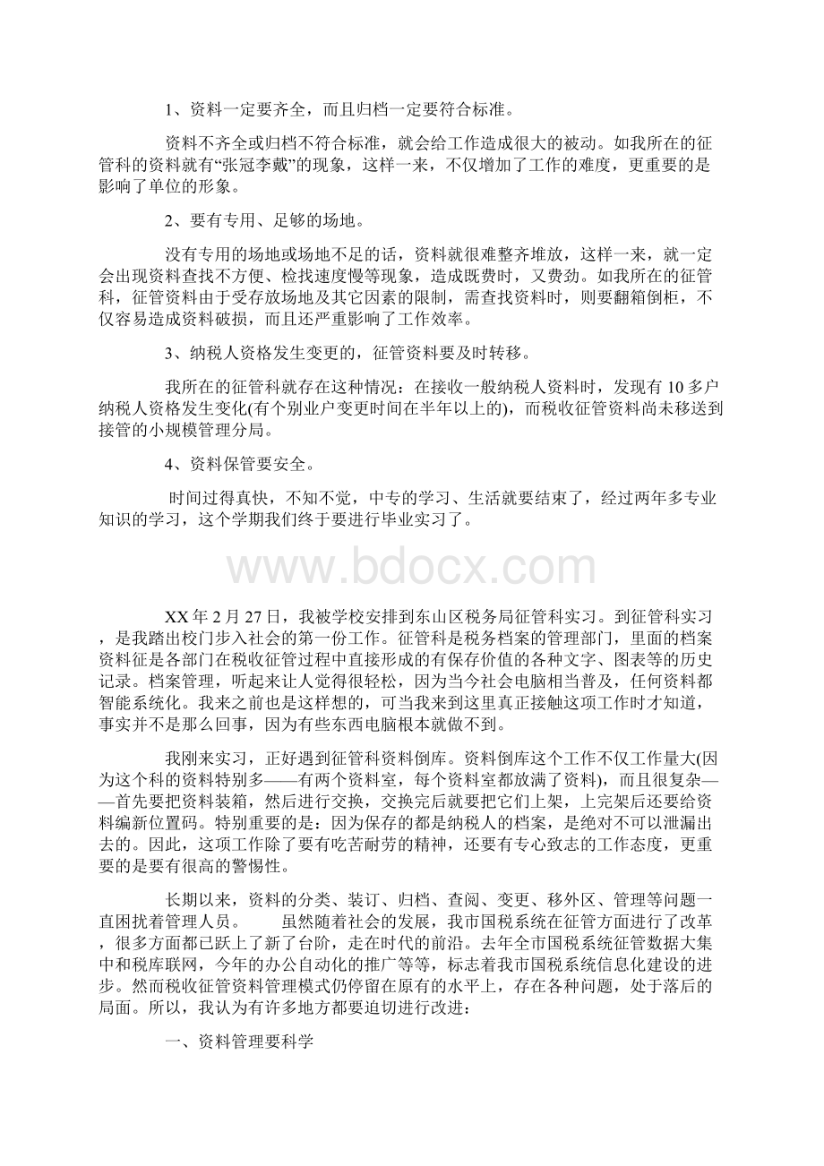 中专生毕业实习报告范文.docx_第2页