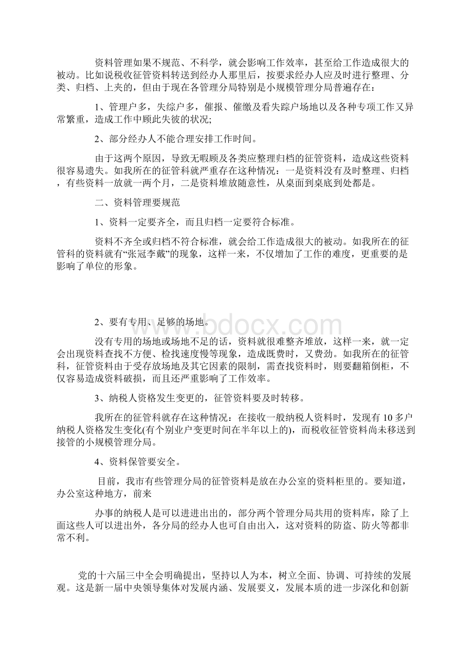 中专生毕业实习报告范文.docx_第3页