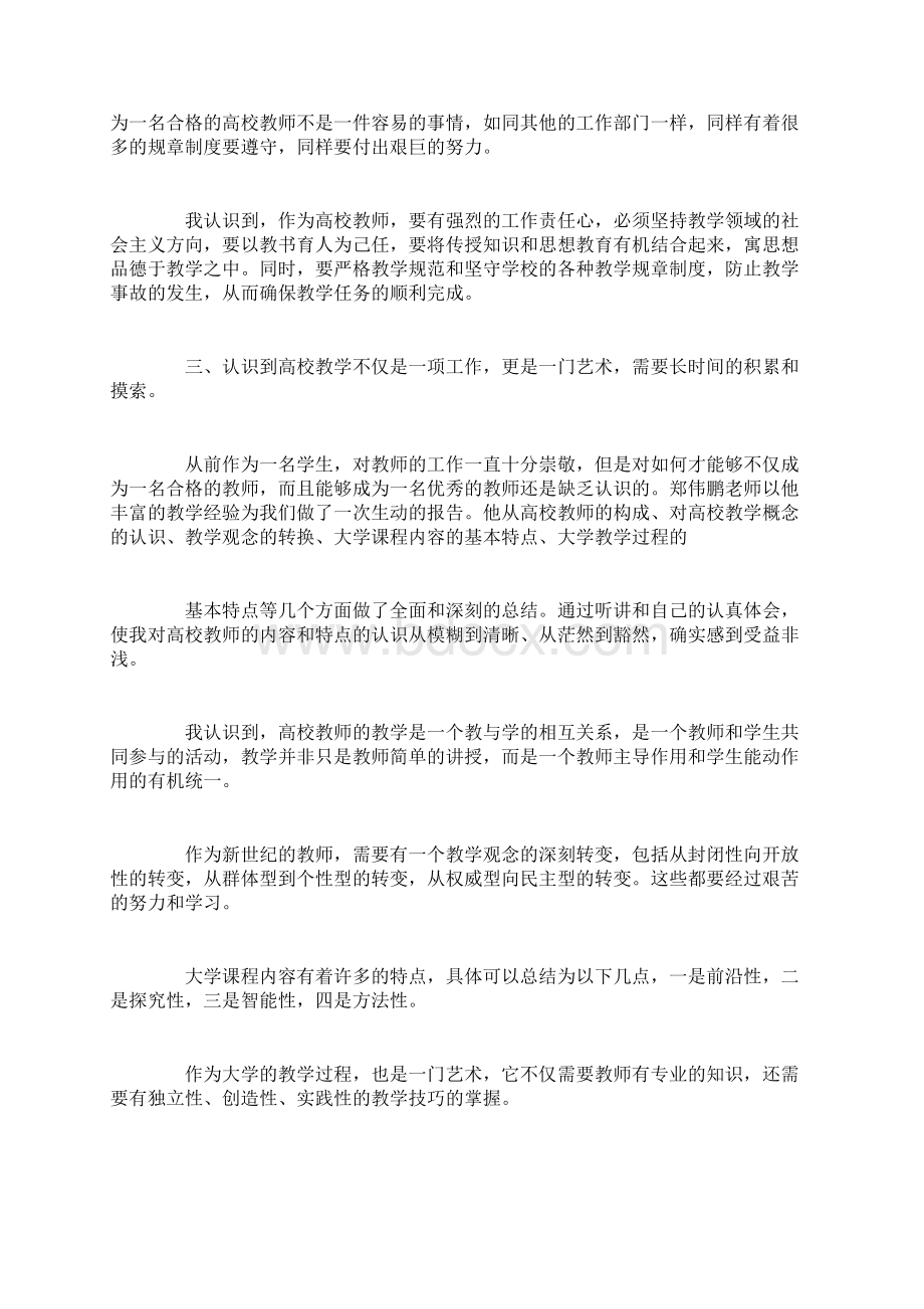 教师参加培训心得体会Word文件下载.docx_第2页