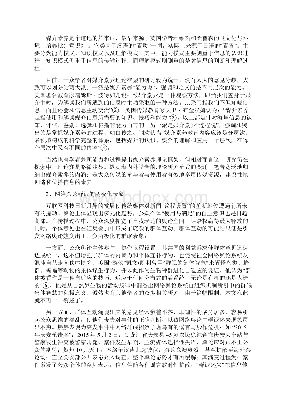 媒介素养视阈下网络舆论群氓现象探析.docx_第3页