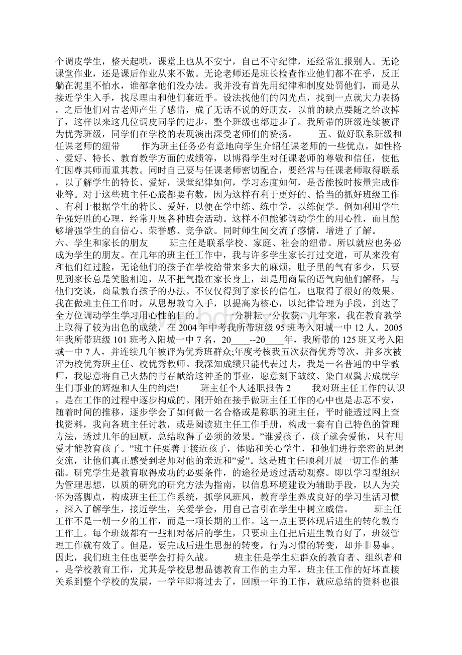 班主任度个人述职报告Word文档格式.docx_第2页