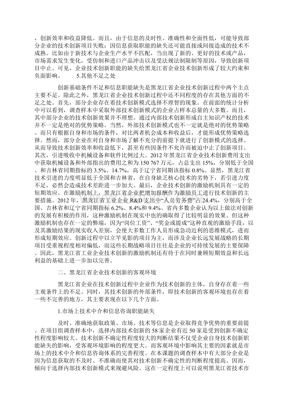 黑龙江省企业技术创新现状分析.docx_第3页