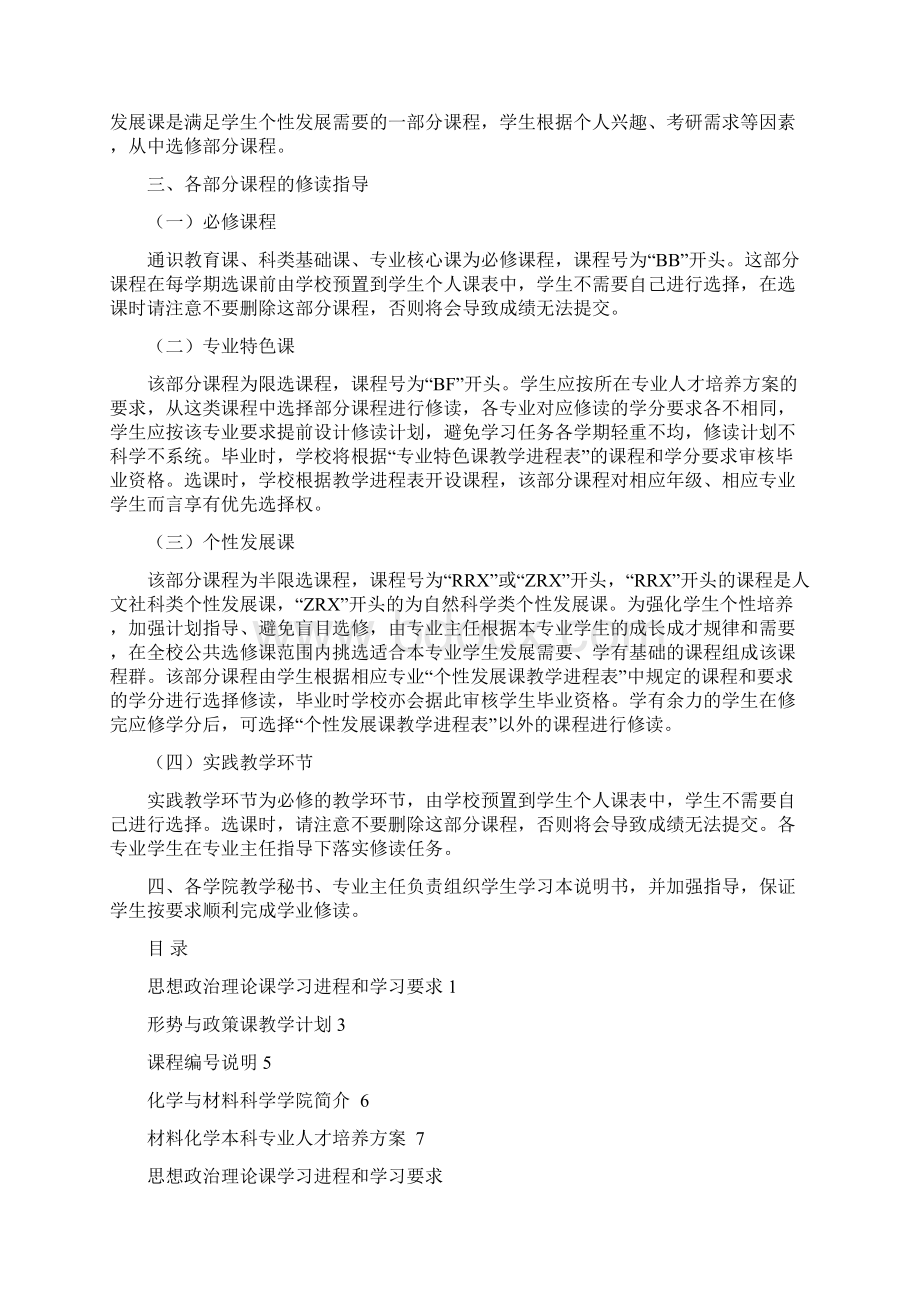 材化培养方案单行本Word下载.docx_第2页