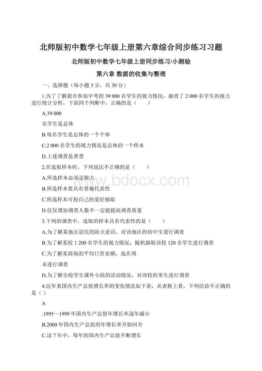 北师版初中数学七年级上册第六章综合同步练习习题Word文件下载.docx