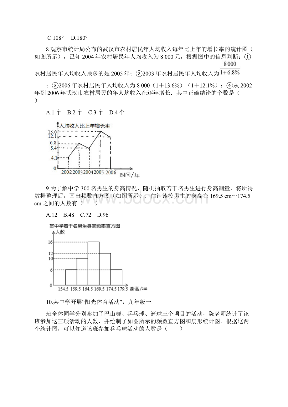 北师版初中数学七年级上册第六章综合同步练习习题Word文件下载.docx_第3页