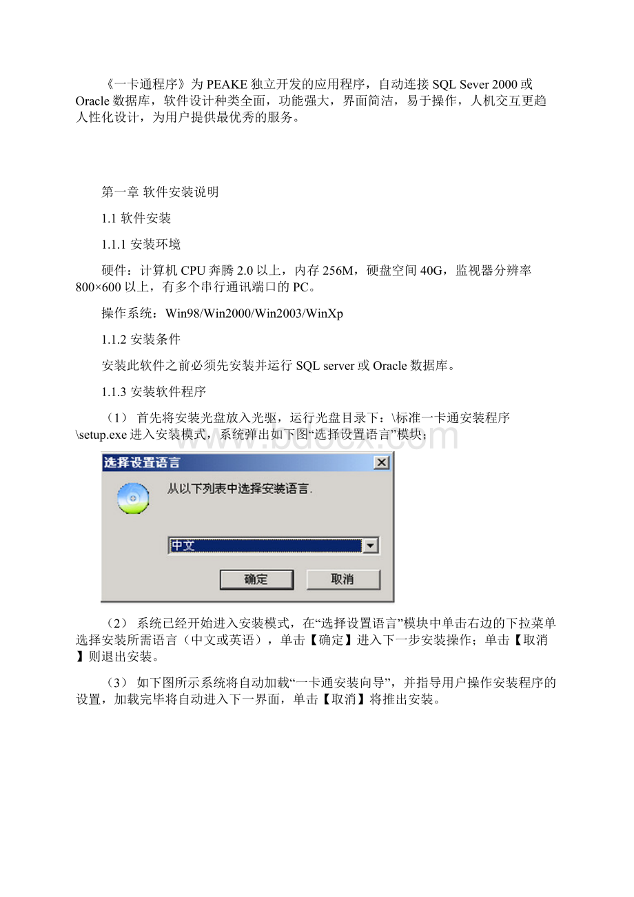 0CV100门禁管理系统用户使用手册.docx_第2页