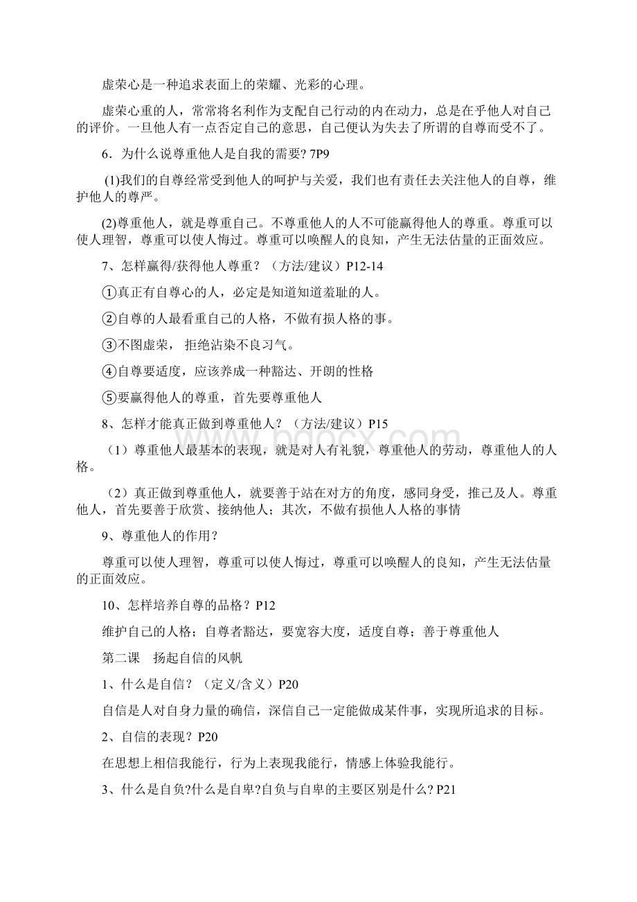 人教版七年级下册思品复习提纲.docx_第2页