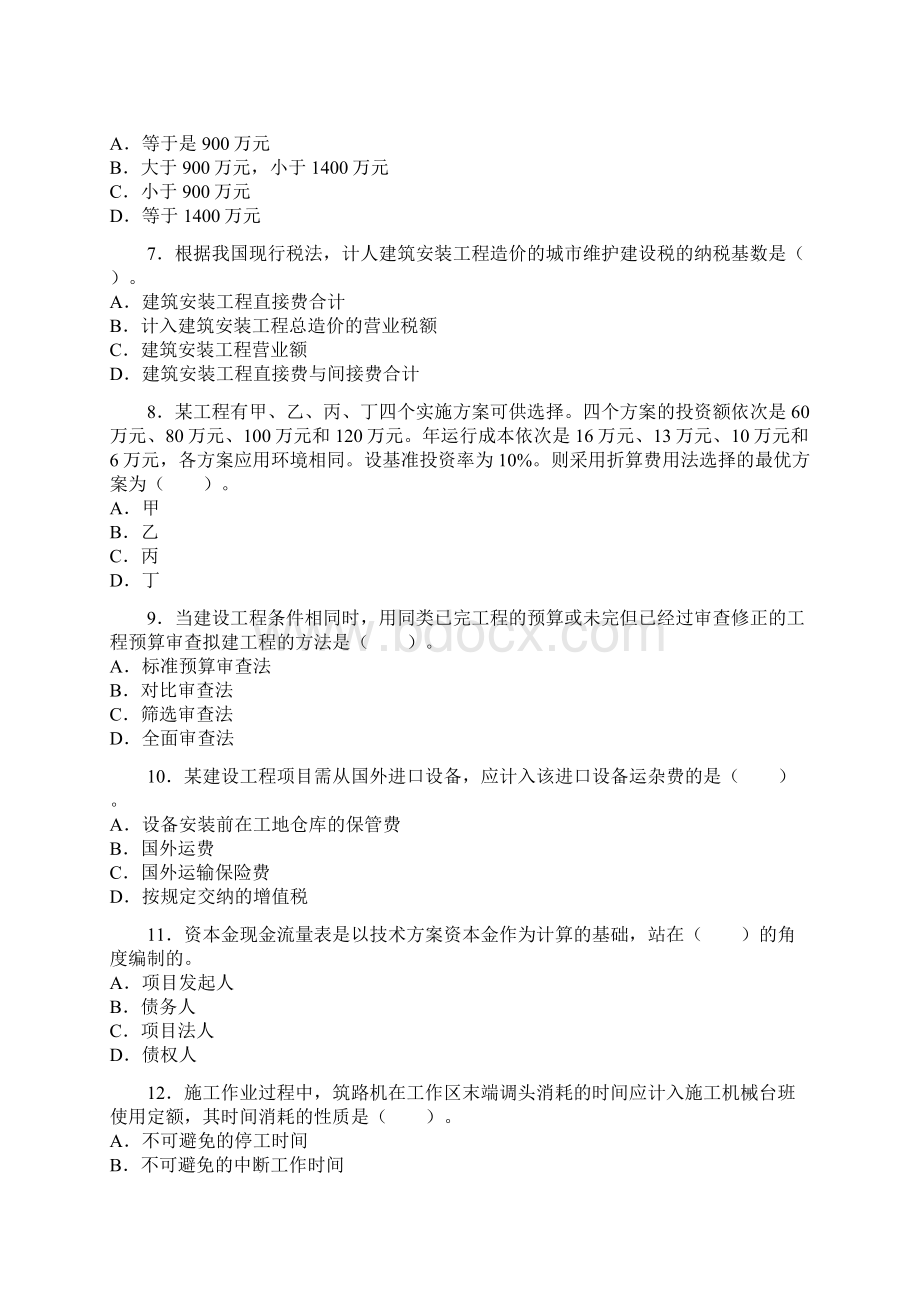 一级建造师建设工程经济真题文字版文档格式.docx_第2页