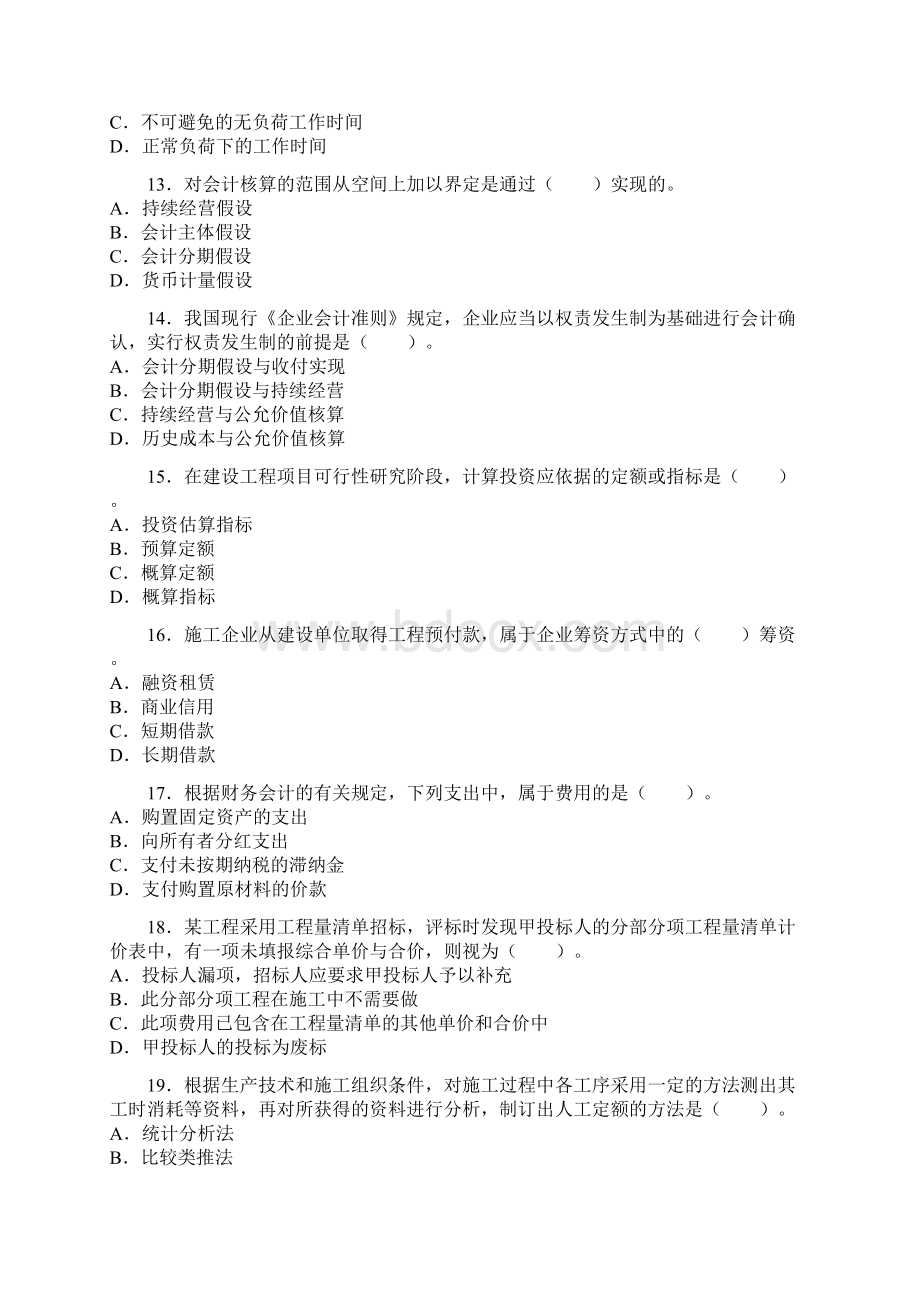 一级建造师建设工程经济真题文字版文档格式.docx_第3页