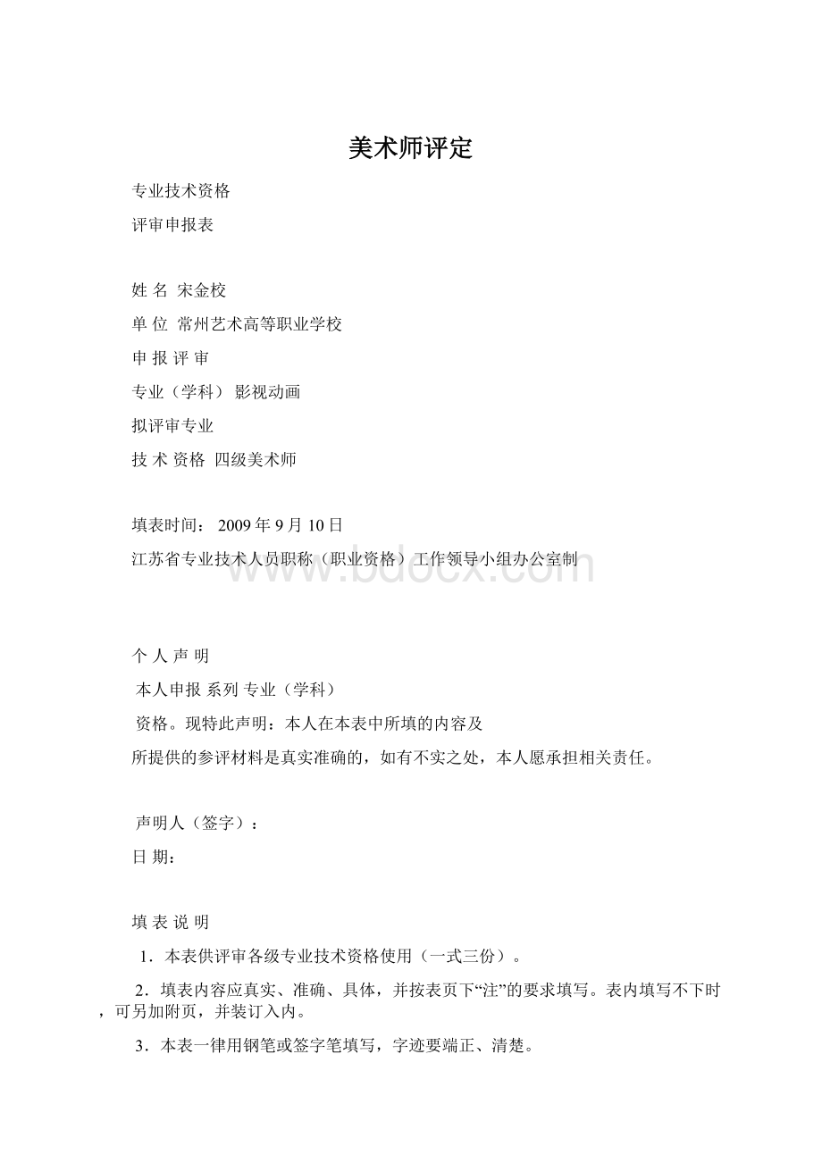 美术师评定Word文档格式.docx