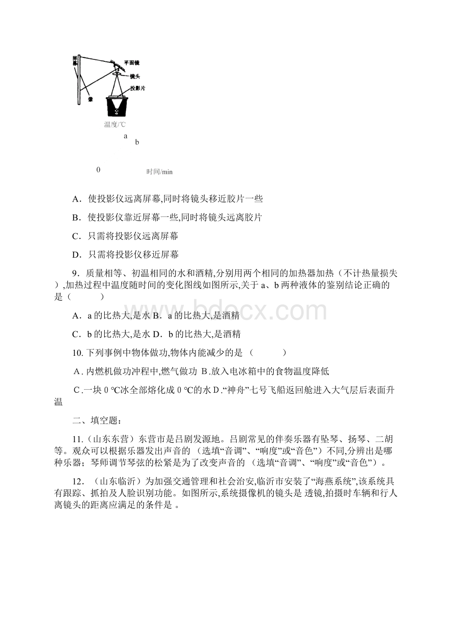 中考物理总复习系列24阶段性循环训练声光热部分.docx_第3页