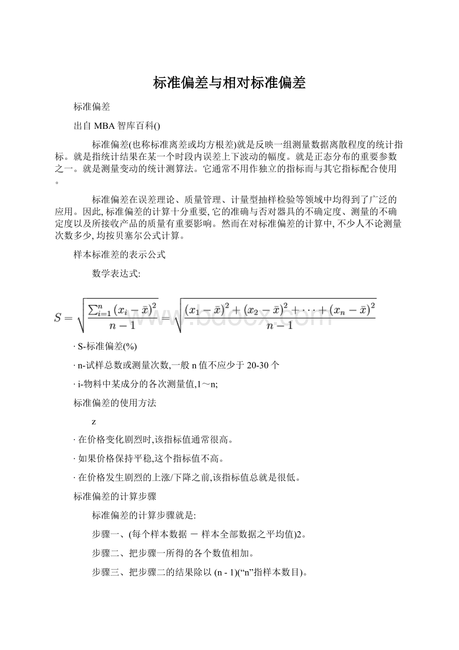 标准偏差与相对标准偏差.docx