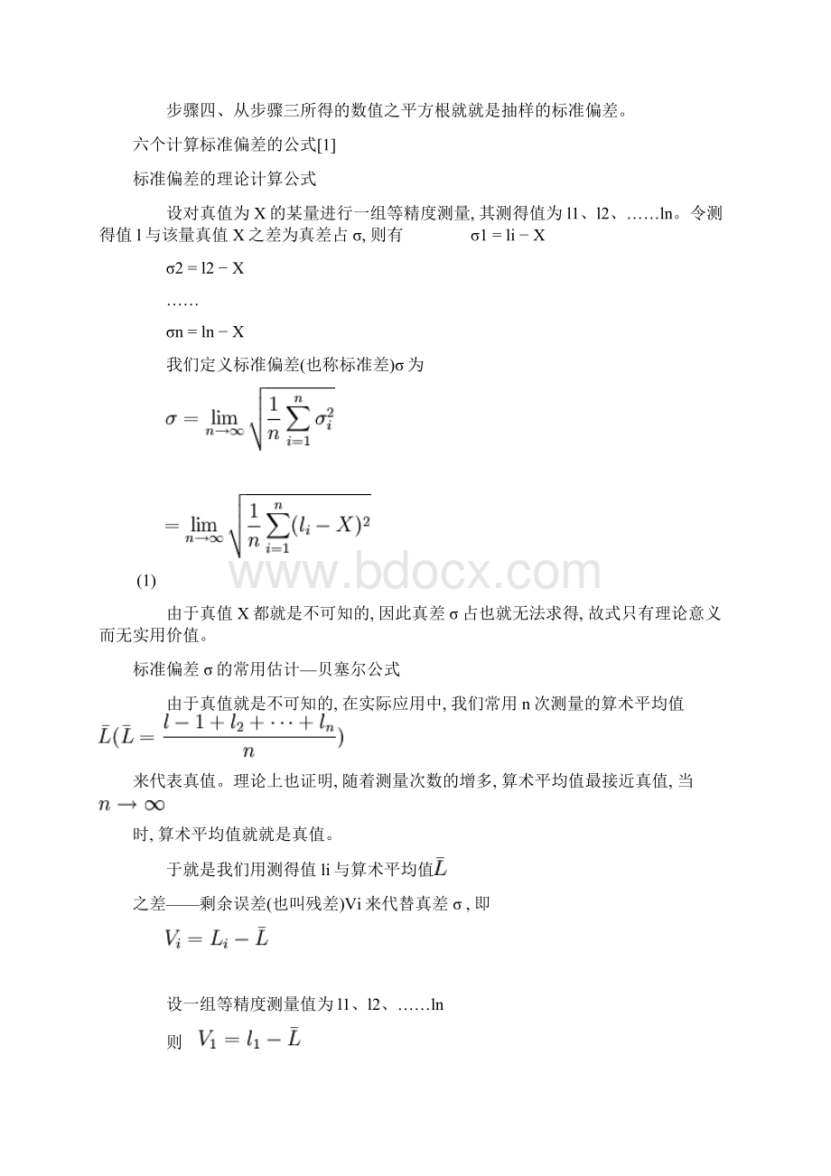 标准偏差与相对标准偏差.docx_第2页