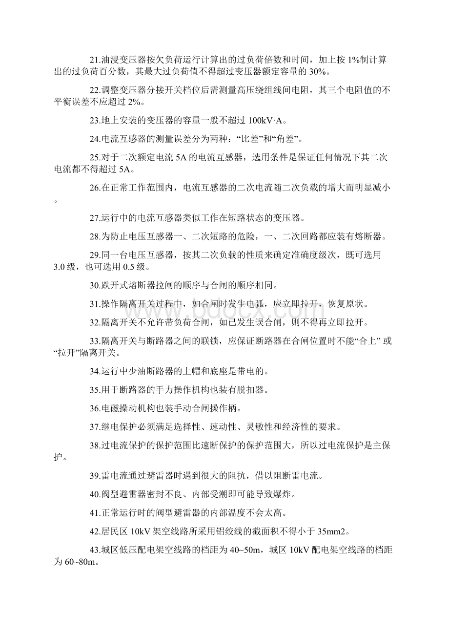 高级电工证考试试题和答案解析Word格式文档下载.docx_第2页