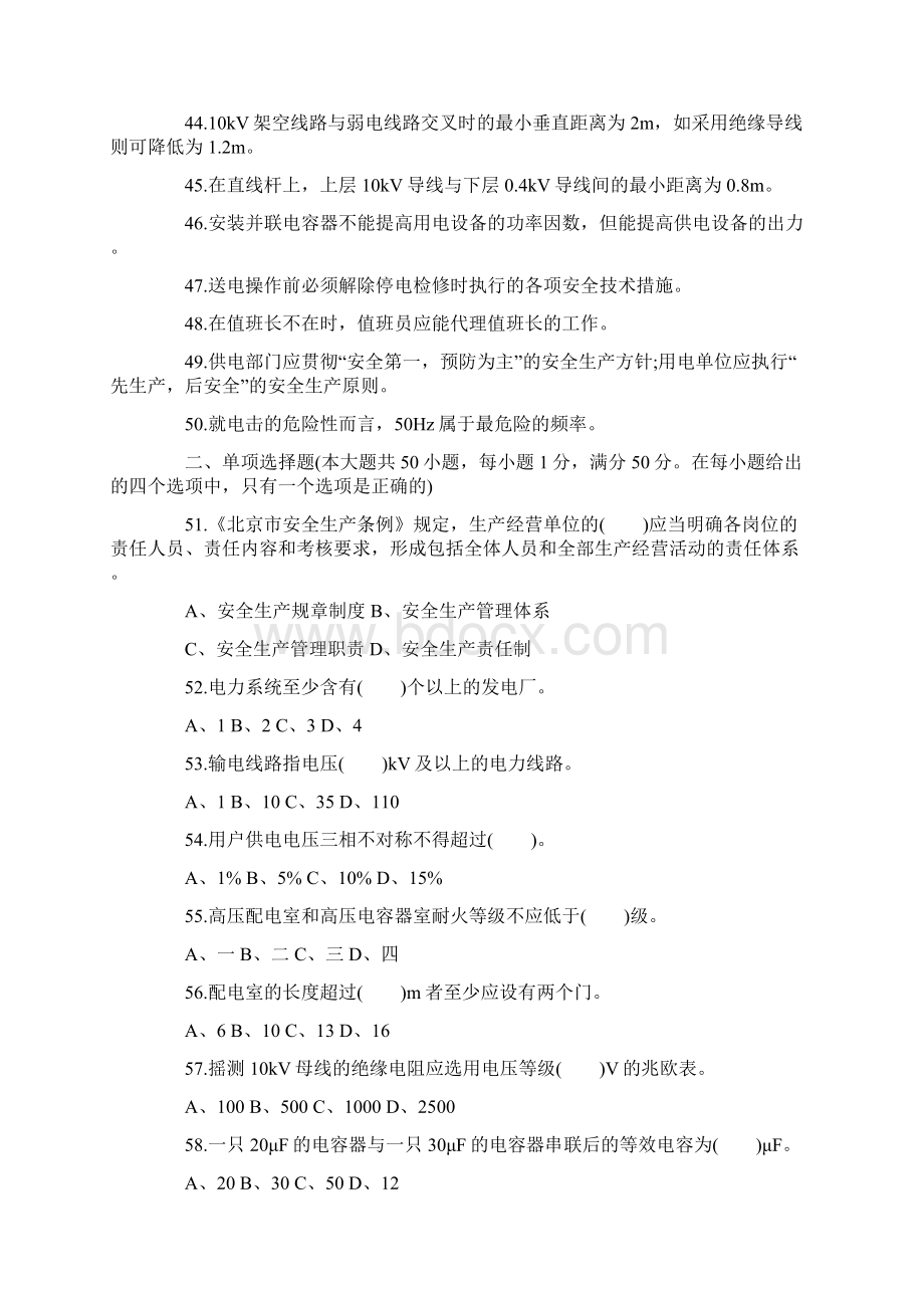 高级电工证考试试题和答案解析Word格式文档下载.docx_第3页