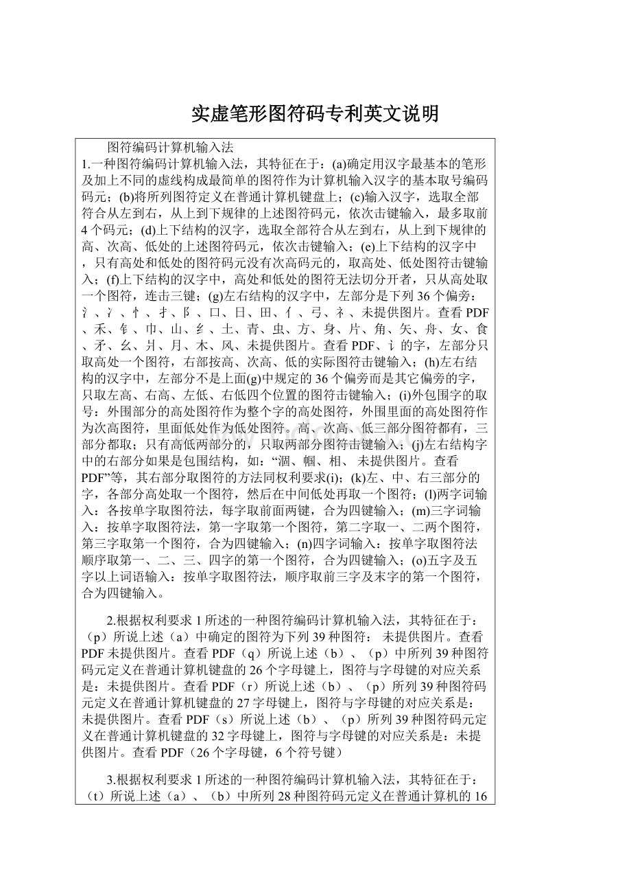 实虚笔形图符码专利英文说明.docx_第1页