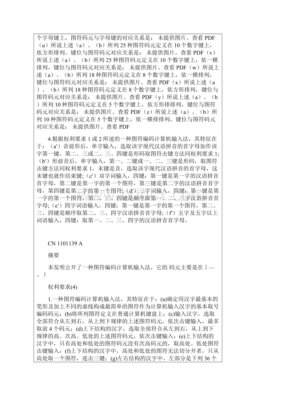 实虚笔形图符码专利英文说明Word格式.docx_第2页