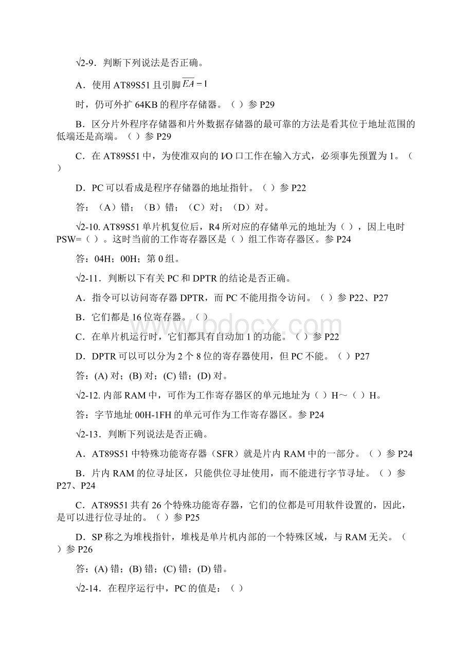 单片机复习答案讲解.docx_第3页