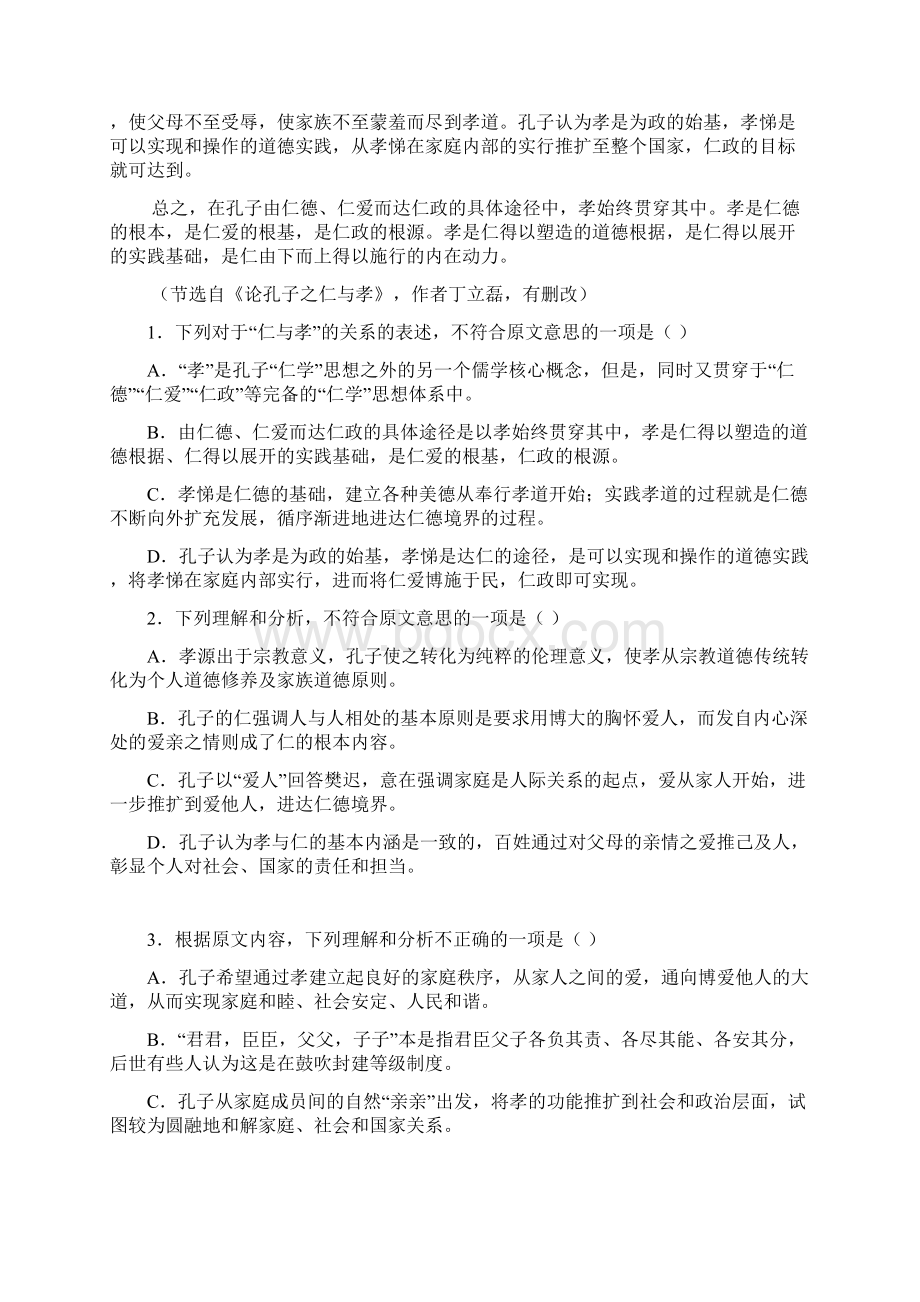 名师推荐资料宁夏银川一中学年高一语文上学期期中试题Word文档格式.docx_第2页