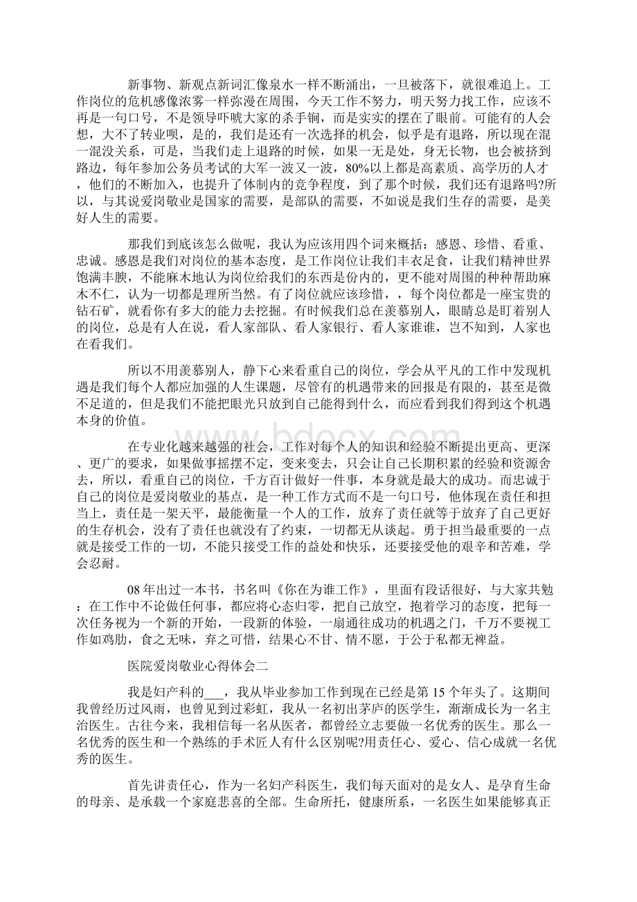 医院爱岗敬业心得体会5篇doc.docx_第2页