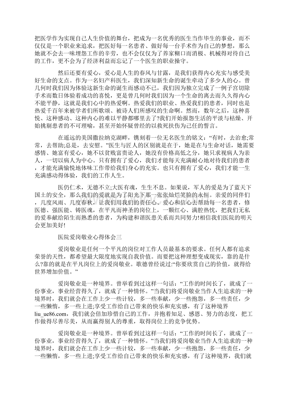 医院爱岗敬业心得体会5篇doc.docx_第3页