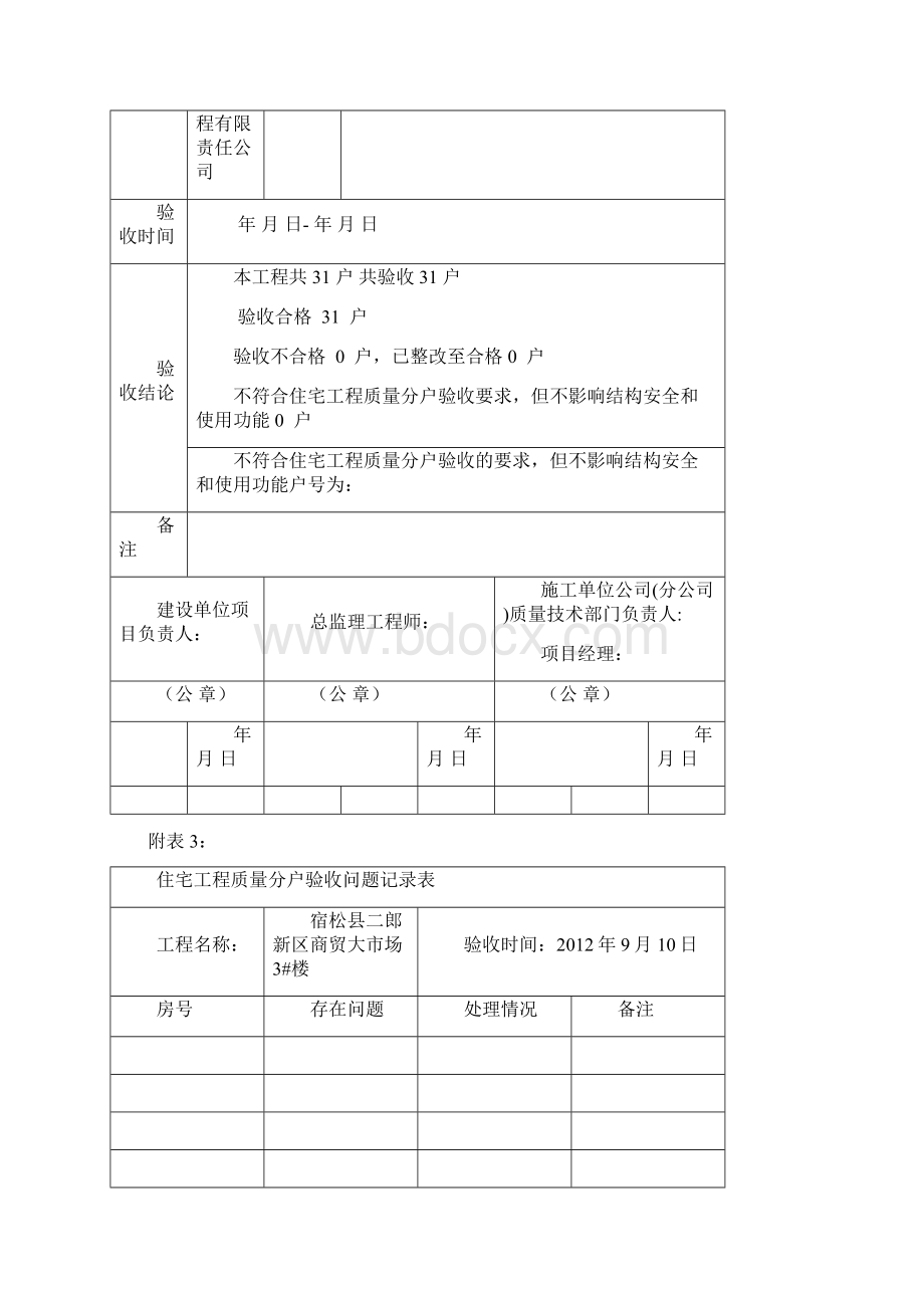 分户验收表格填写示例.docx_第3页