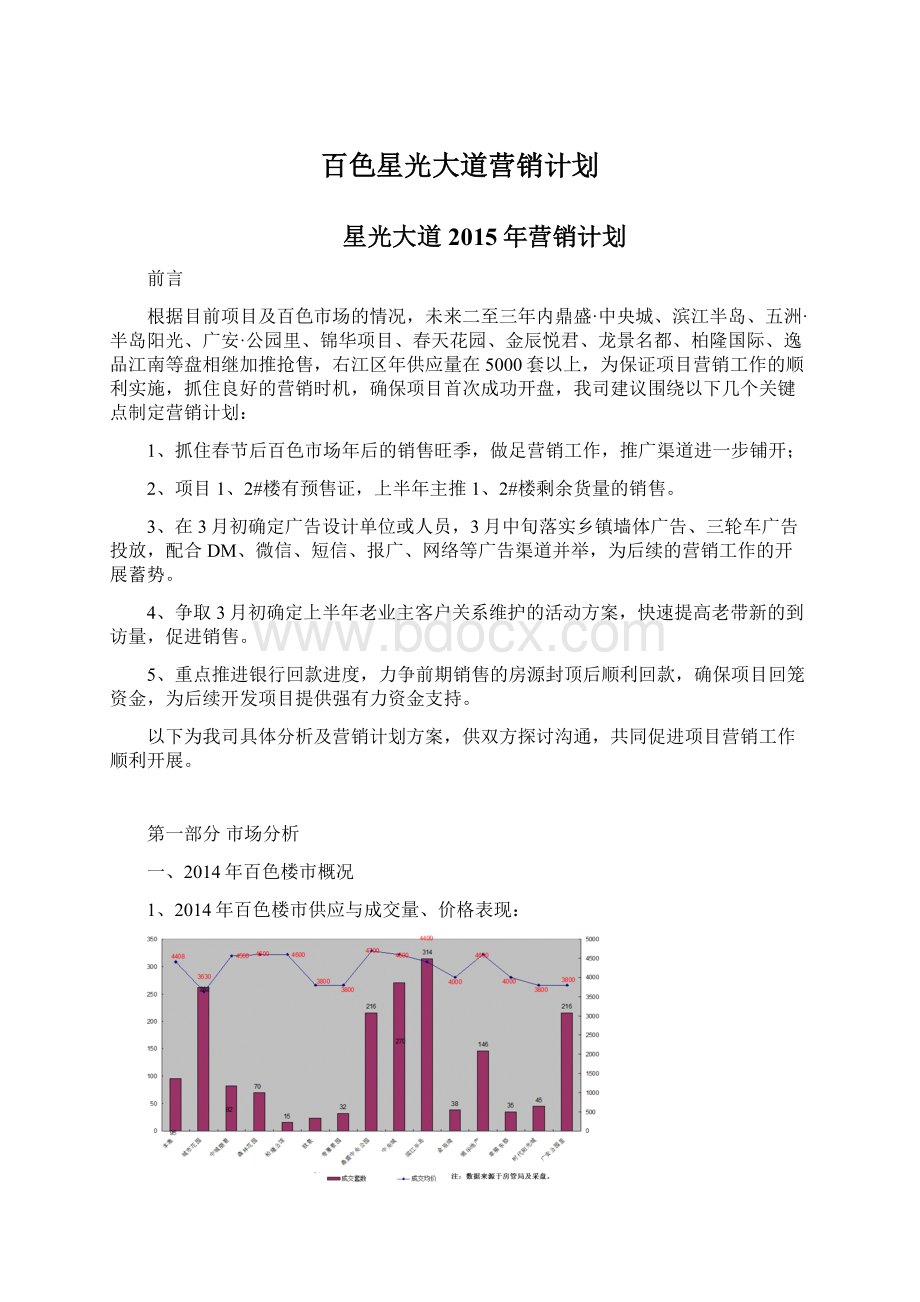 百色星光大道营销计划.docx_第1页