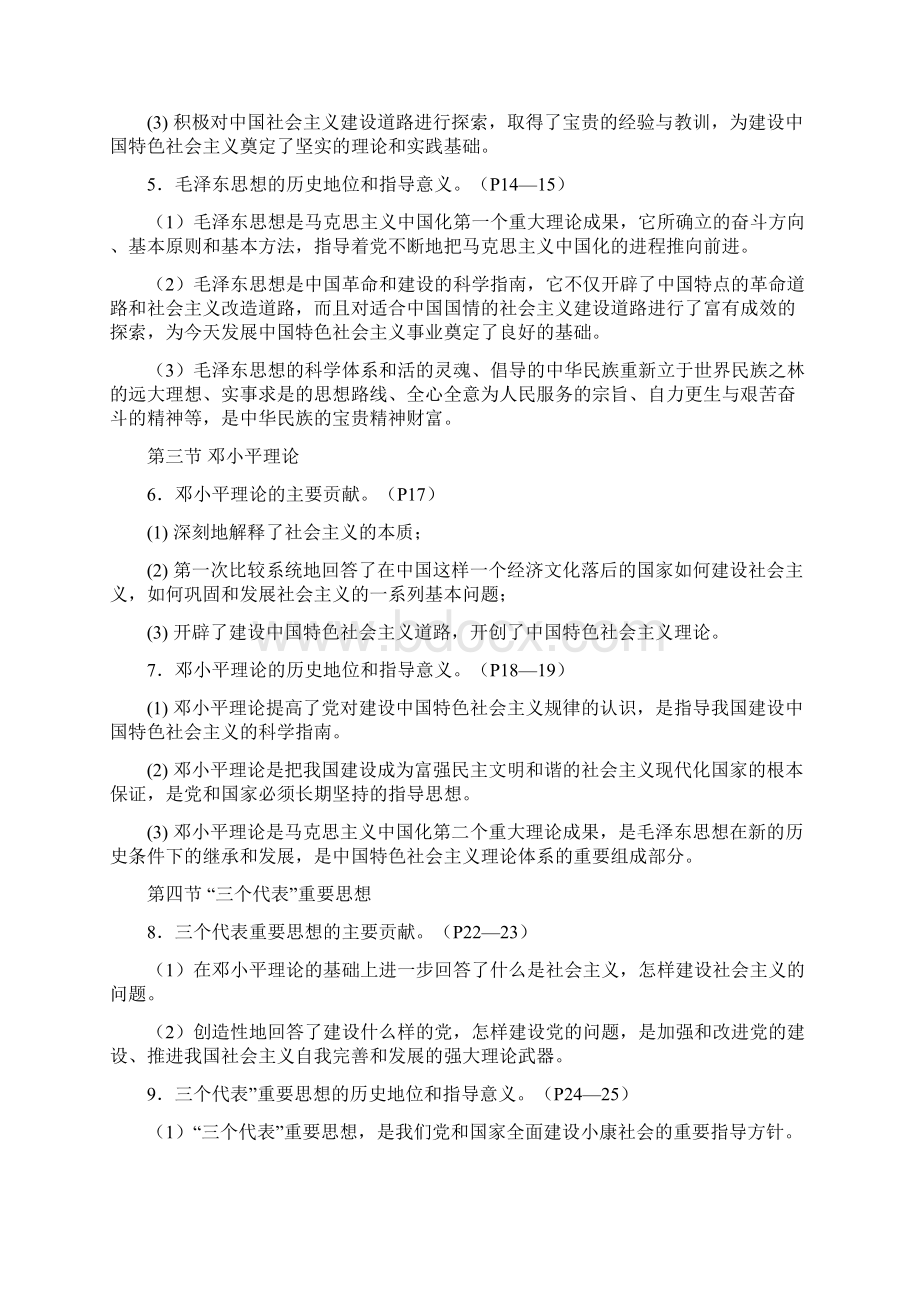 专插本政治总复习100题Word下载.docx_第2页