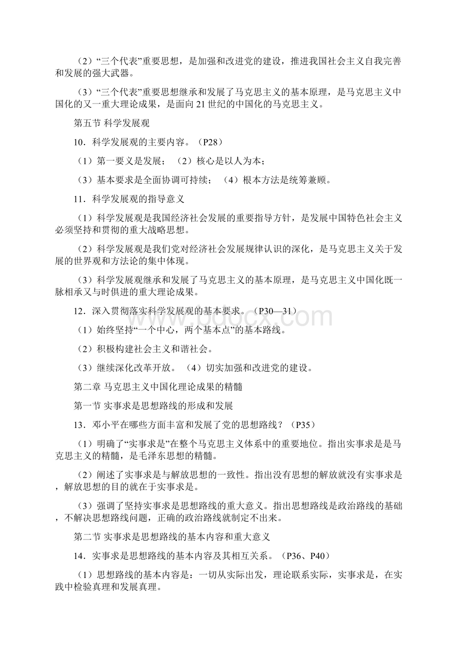 专插本政治总复习100题Word下载.docx_第3页