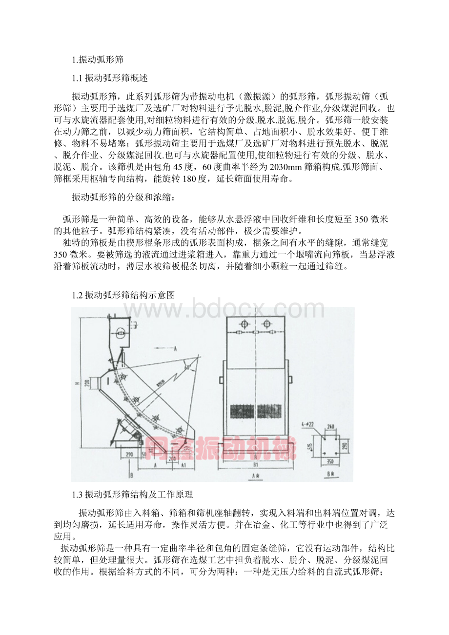 矿物加工机械课程设计.docx_第3页