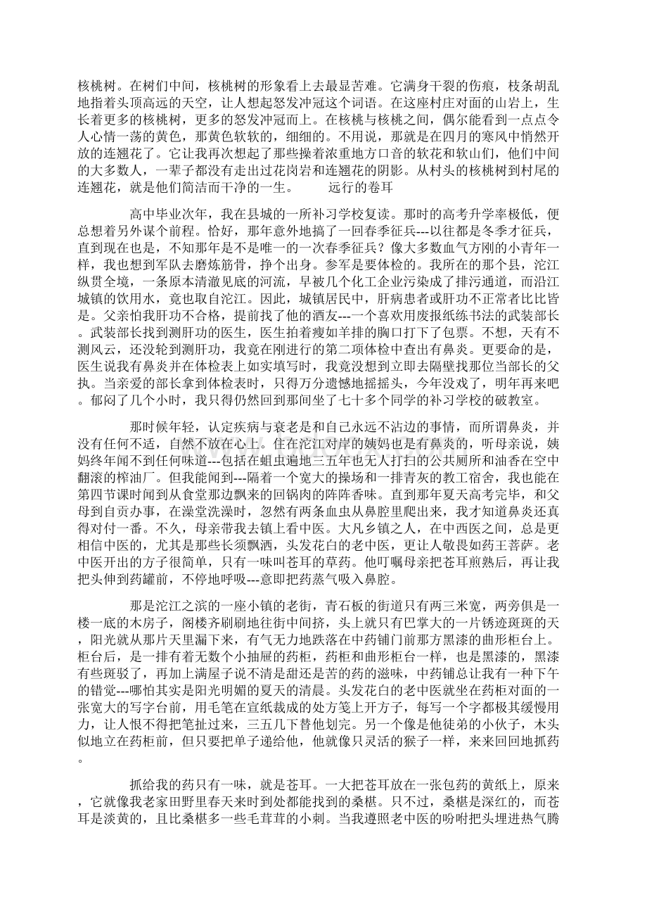 草木知春五章文档格式.docx_第3页