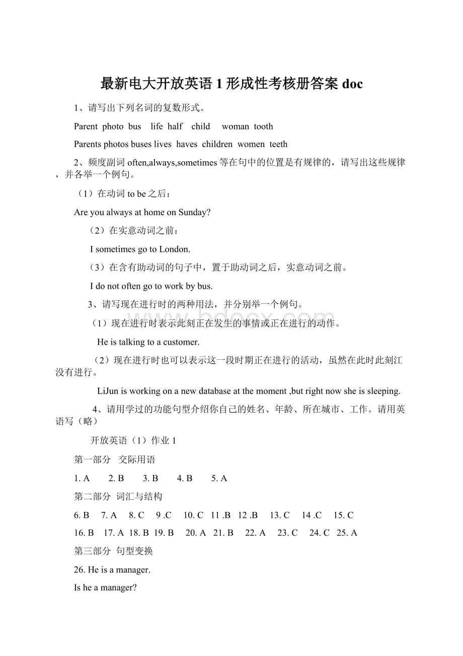 最新电大开放英语1形成性考核册答案doc.docx_第1页