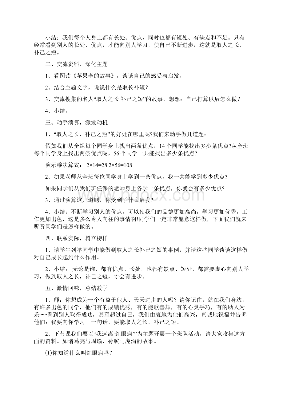 教科版小学五年级上册《品德与社会》全册教案含全册教Word文件下载.docx_第3页