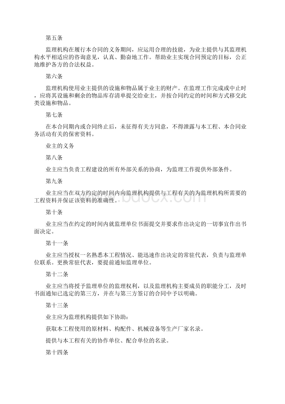 工程建设监理合同标准条件文档格式.docx_第2页