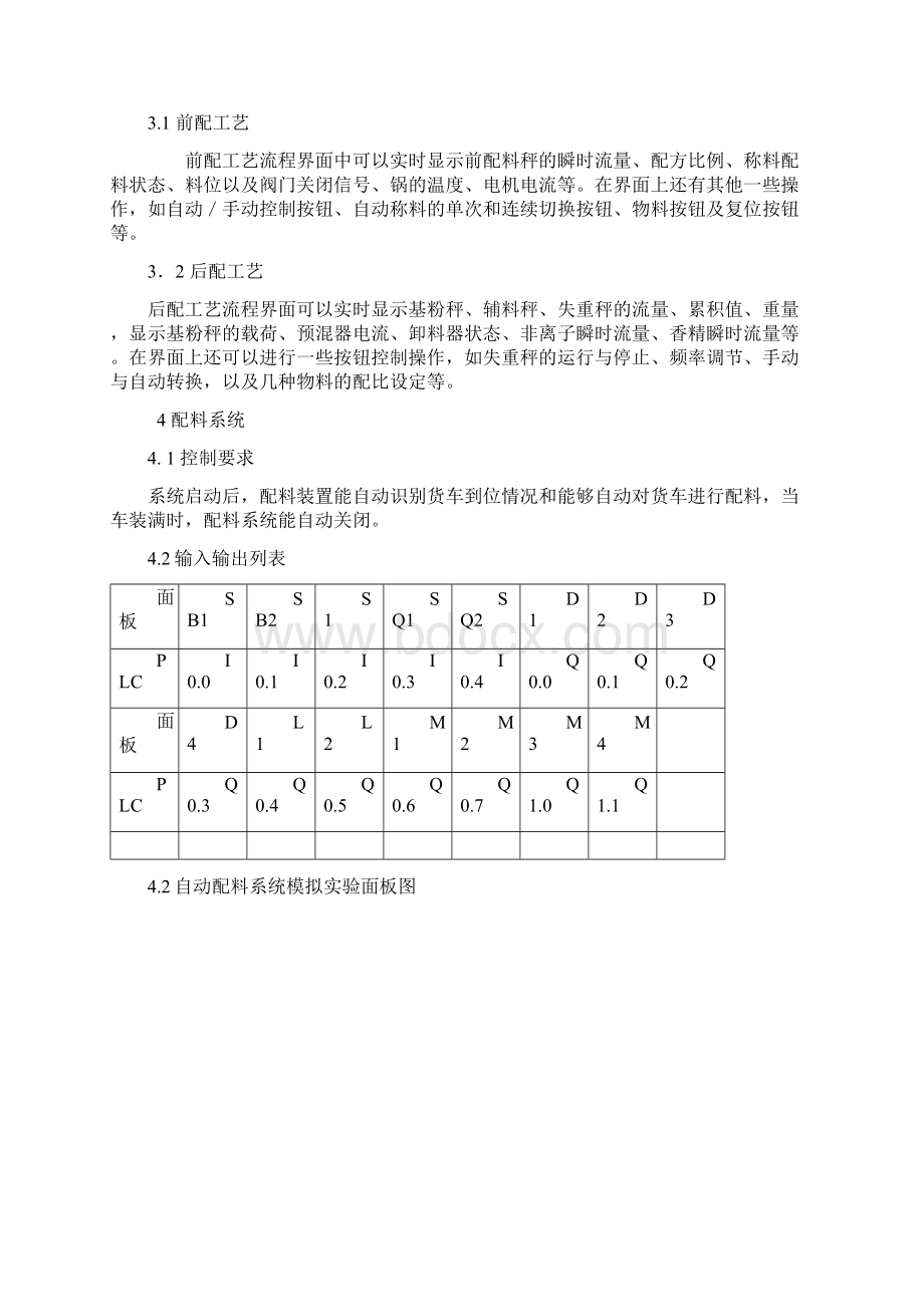 自动配料装车系统控制报告.docx_第3页