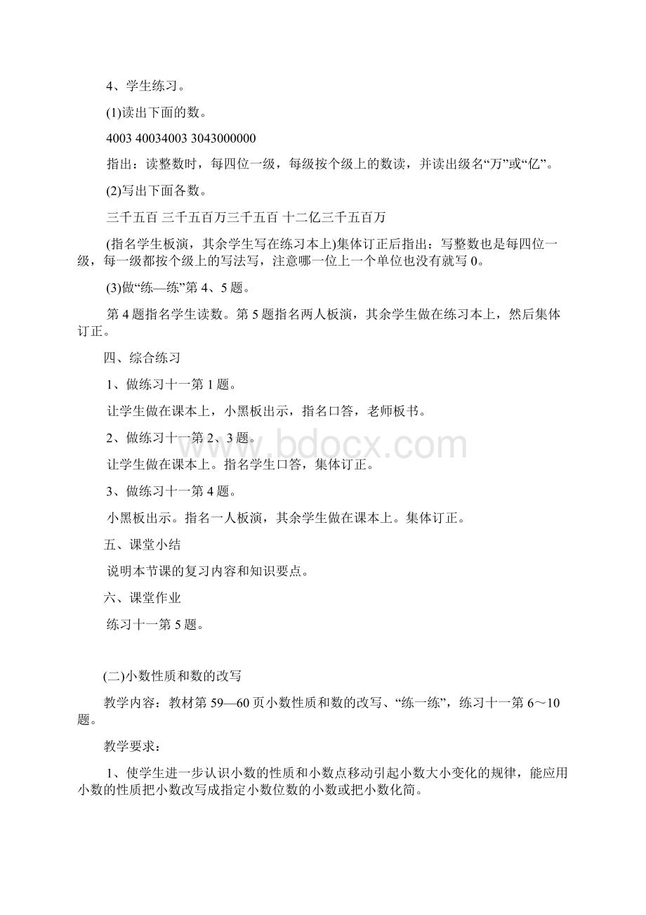 期末总复习整理北师大版小学六年级数学下册.docx_第3页