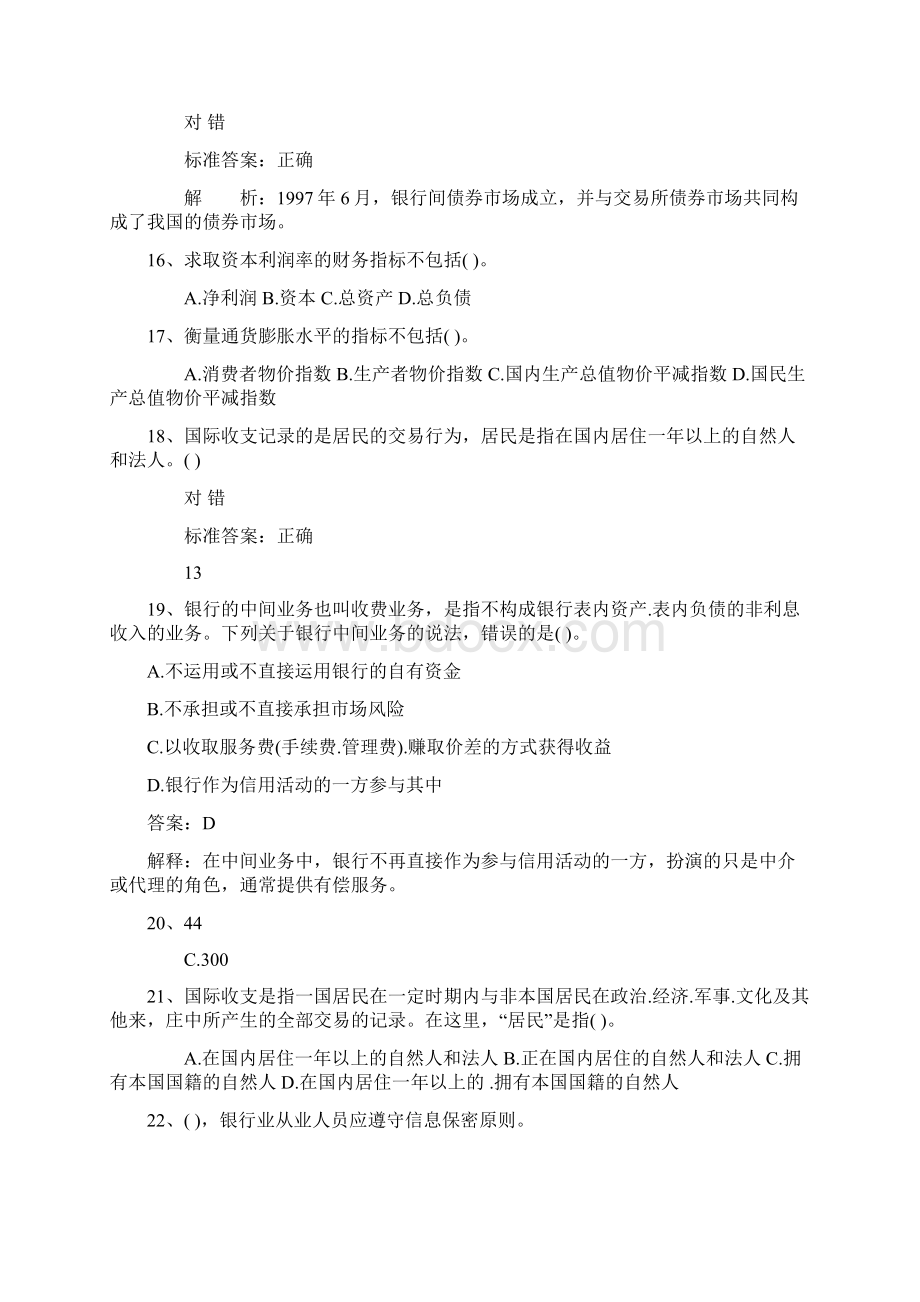 江苏省银行从业资格考试个人贷款真题精选1一点通科目一.docx_第3页