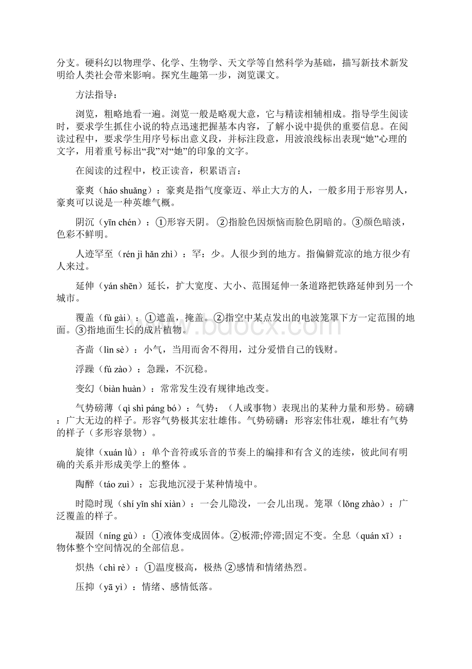 七下23《带上她的眼睛》教学设计与说课稿共4篇.docx_第2页